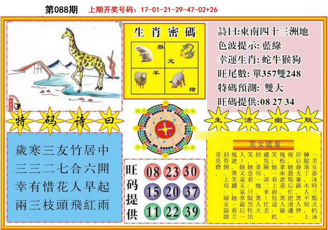 088期台湾八卦解宝图[图]